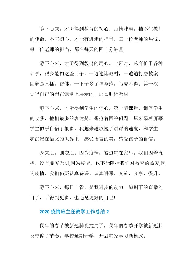 疫情老师班主任工作总结2020精选大全.doc_第2页