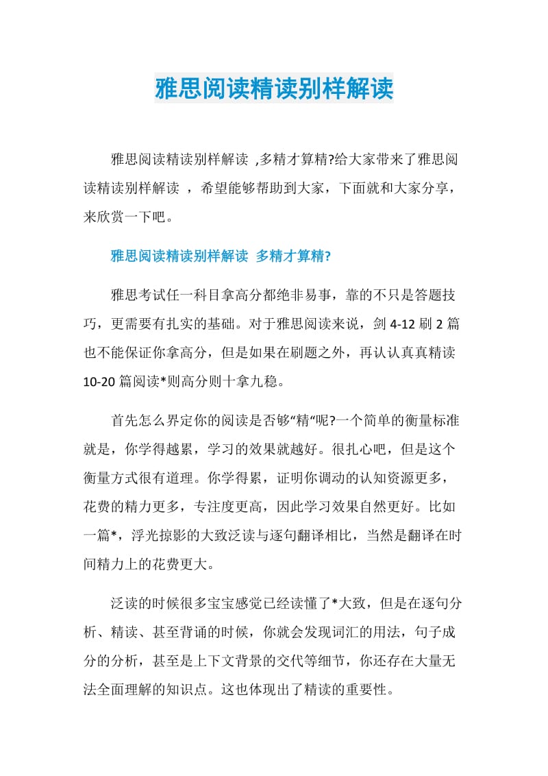 雅思阅读精读别样解读.doc_第1页