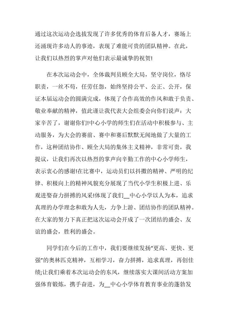 闭幕式致辞精选合集.doc_第3页