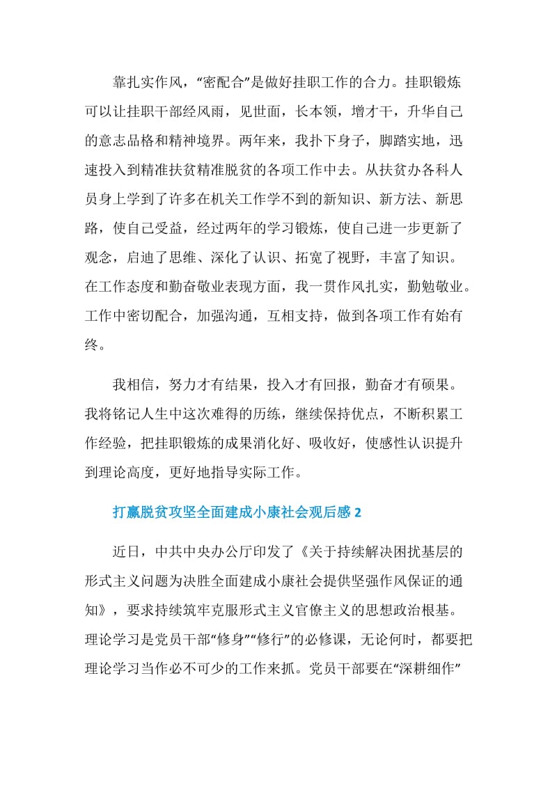 打赢脱贫攻坚全面建成小康社会观后感.doc_第3页