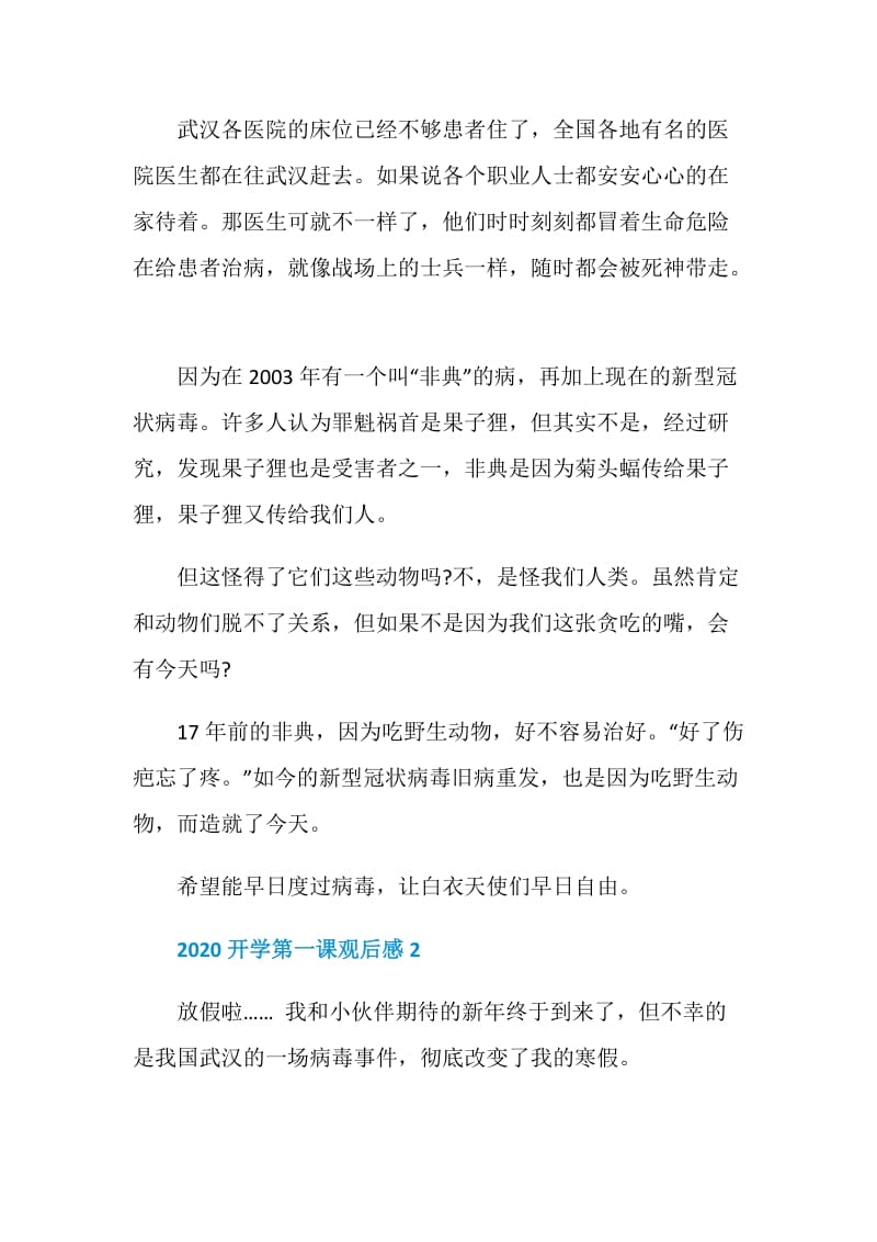 2020开学第一课观后感精选大全_看开学第一课有感5篇.doc_第2页