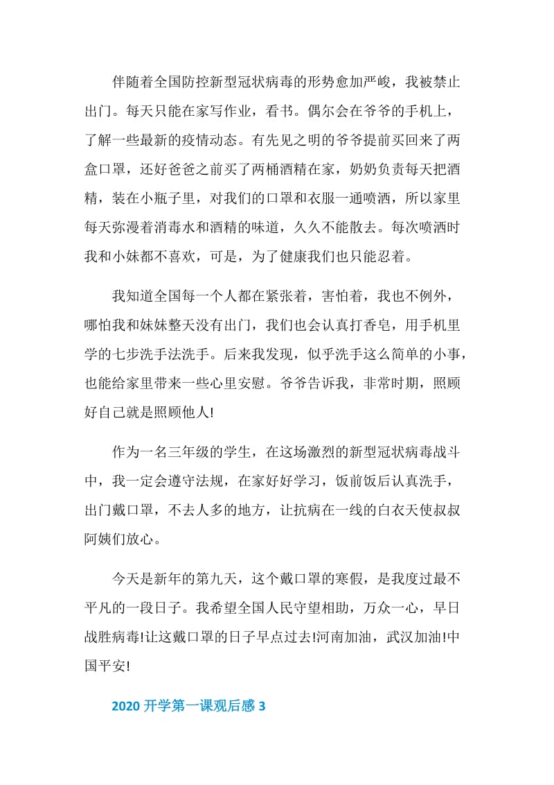 2020开学第一课观后感精选大全_看开学第一课有感5篇.doc_第3页