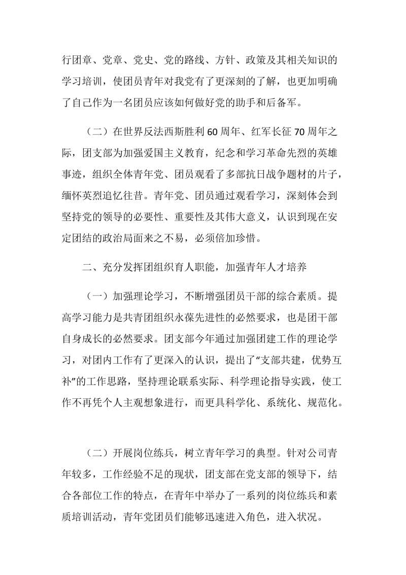 公司团支部年度工作总结精彩范文2020.doc_第2页