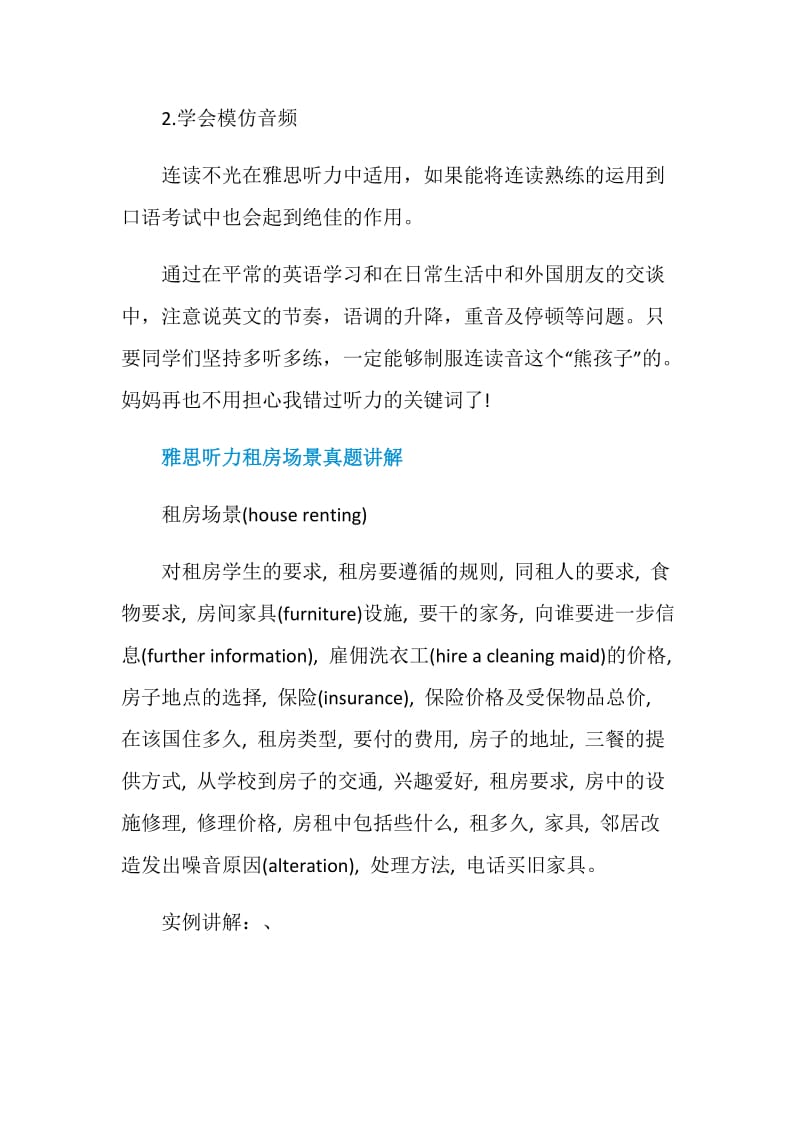 雅思听力提升之发音连续.doc_第3页