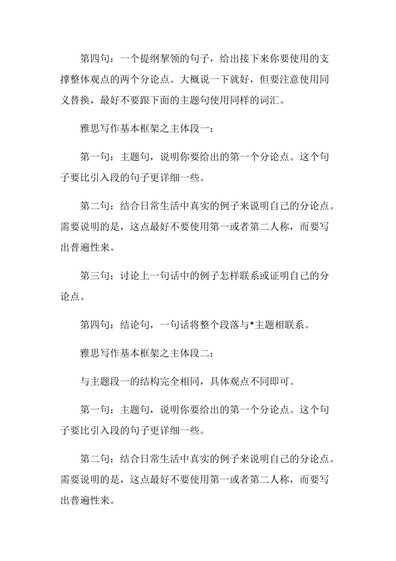 雅思写作考试框架怎么搭建.doc_第2页