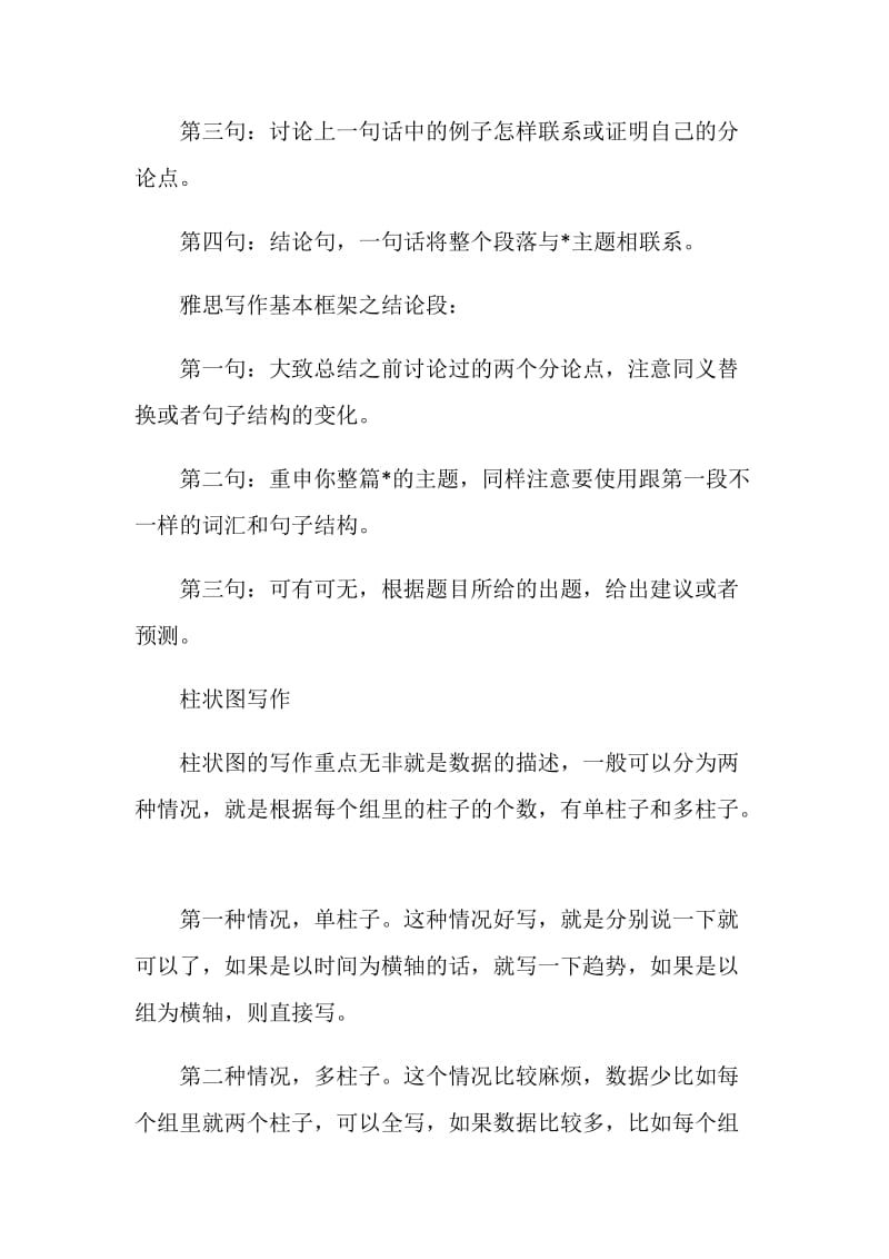 雅思写作考试框架怎么搭建.doc_第3页