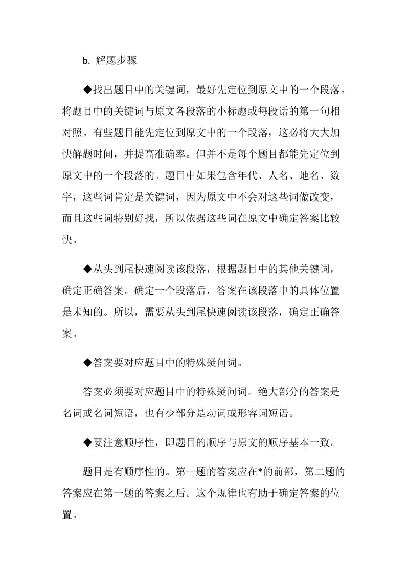 雅思阅读技巧分享.doc_第2页