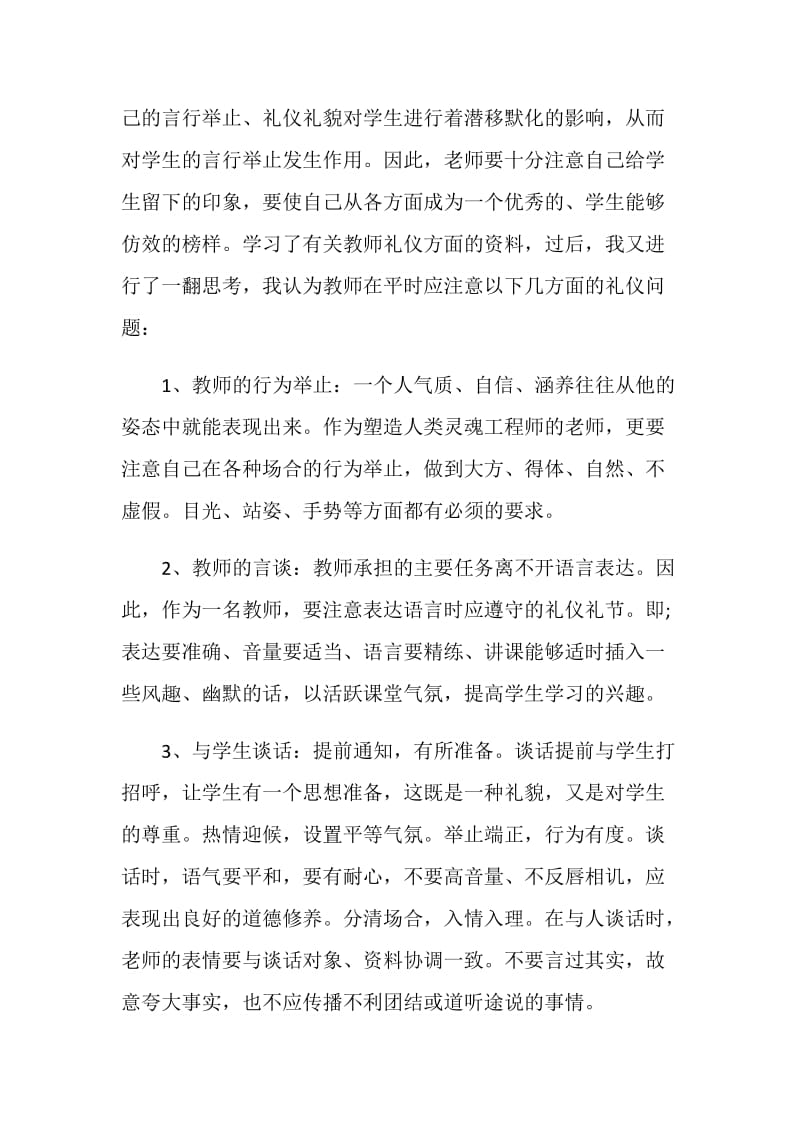 关于学习文明礼仪心得体会大全2020.doc_第2页