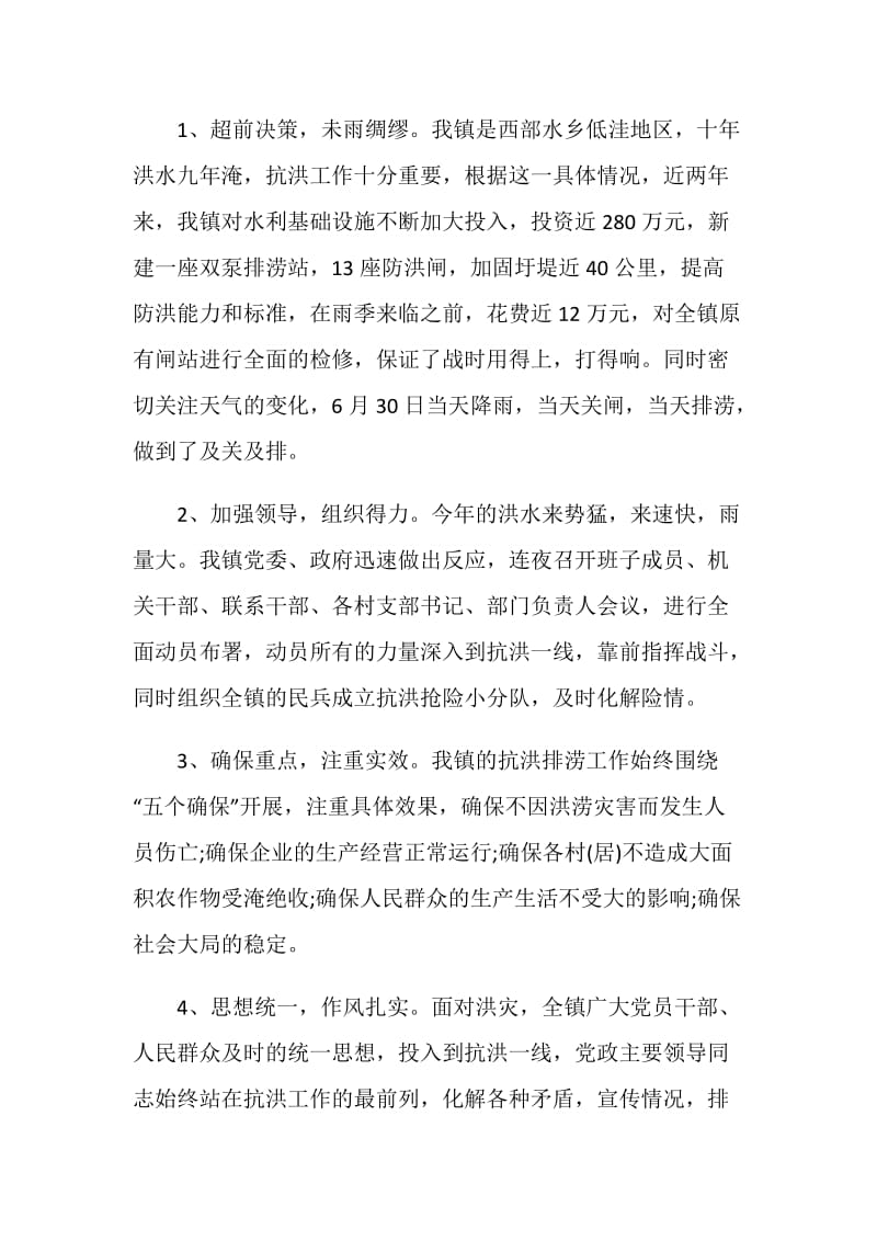 2020关于弘扬抗洪救灾精神学习心得感想范文5篇.doc_第2页