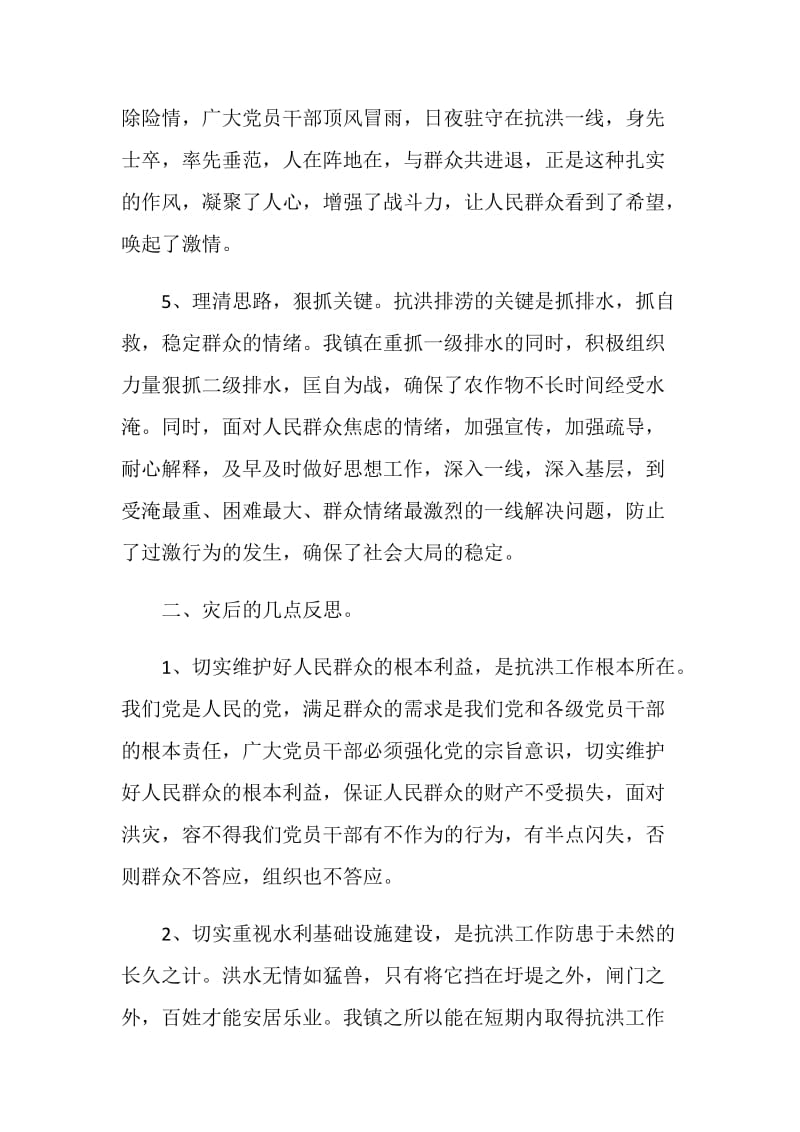 2020关于弘扬抗洪救灾精神学习心得感想范文5篇.doc_第3页