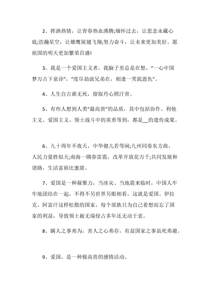 爱国青春感言大全合集.doc_第3页