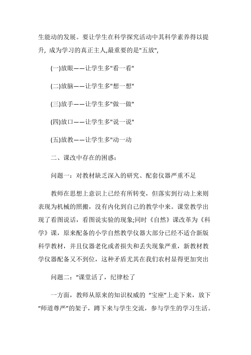 2020骨干教师座谈会发言稿优秀模板范文.doc_第2页