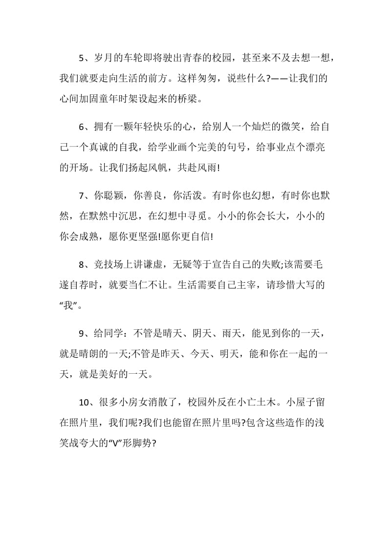 14岁对青春的感言大全.doc_第2页