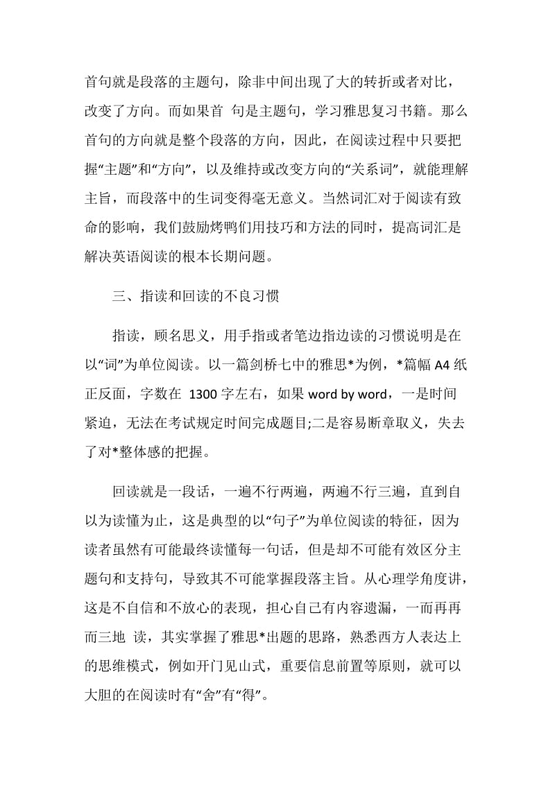 雅思阅读易犯的4大错误解析.doc_第2页