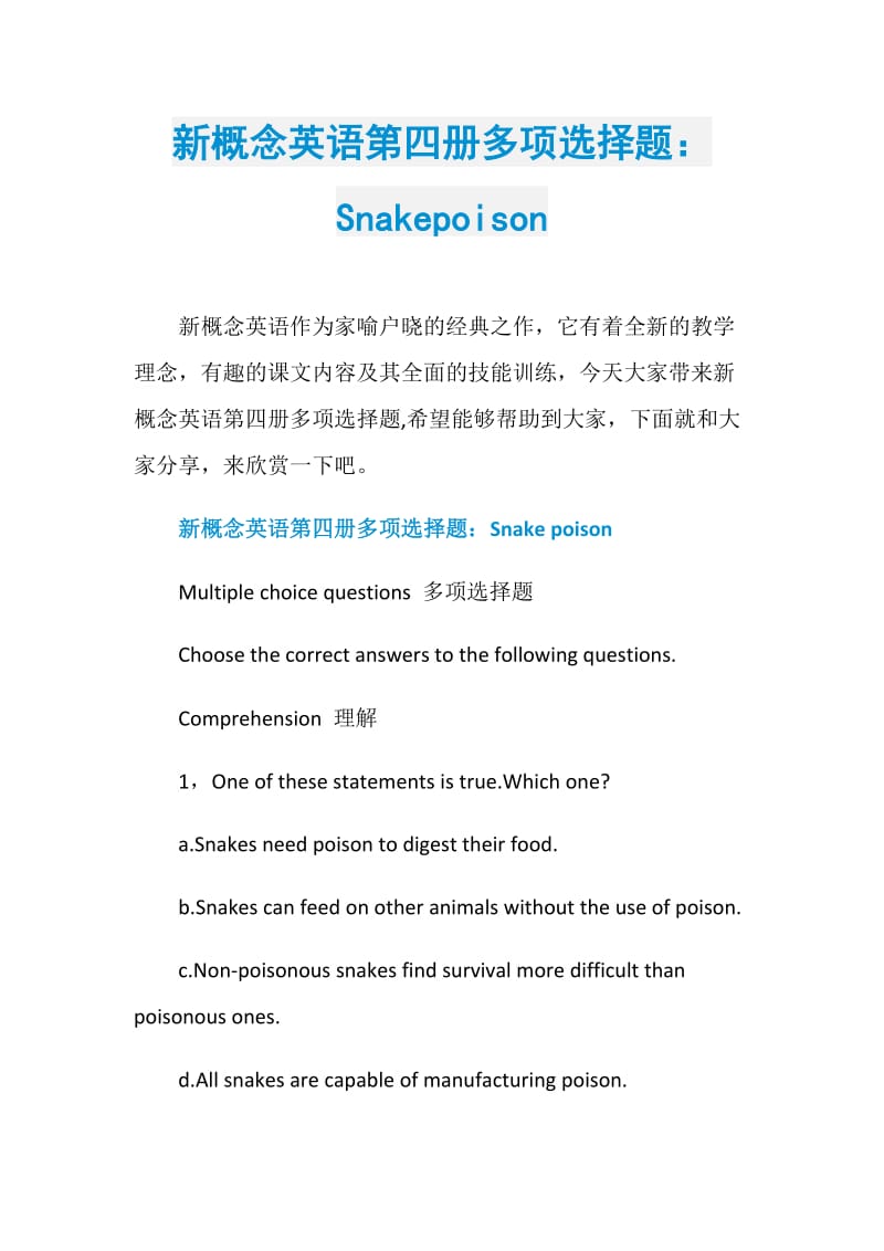 新概念英语第四册多项选择题：Snakepoison.doc_第1页