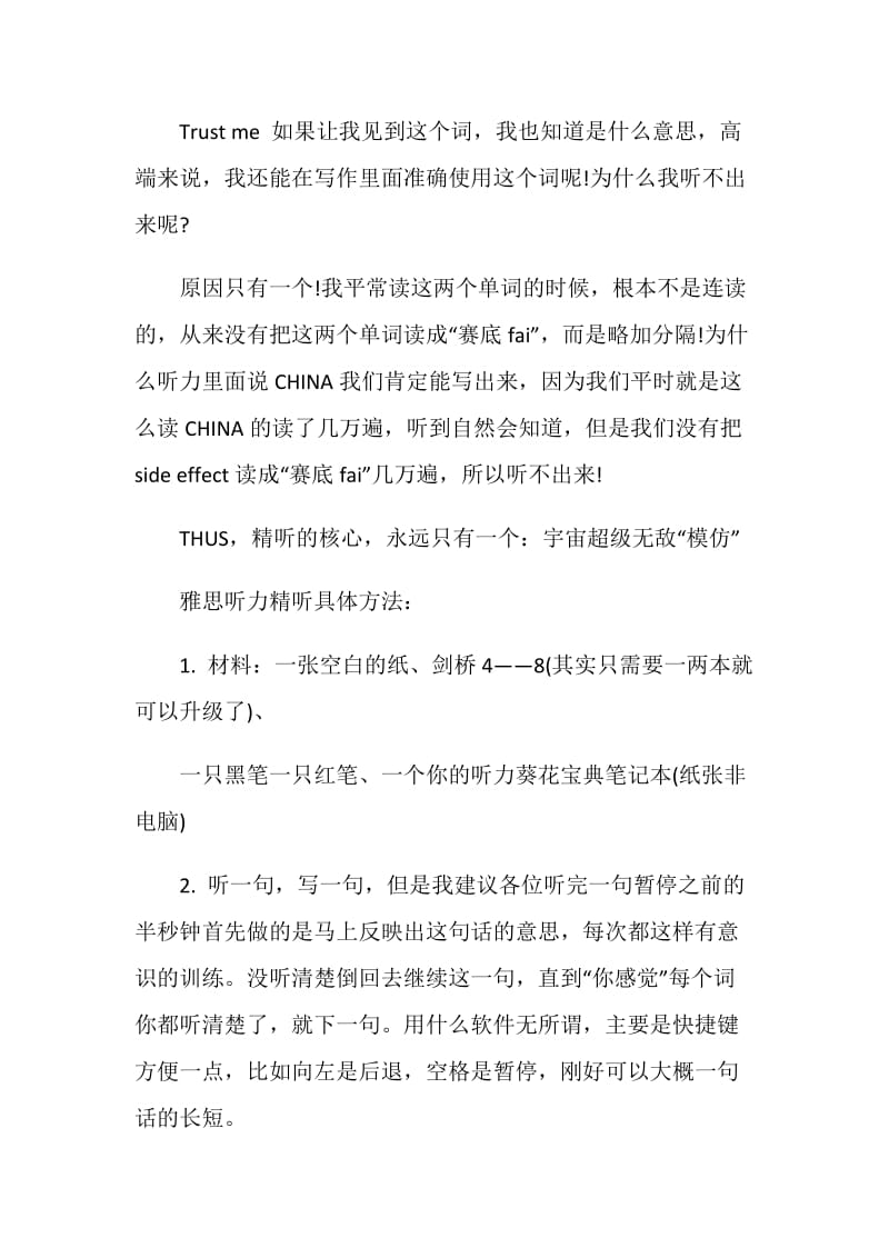 关于雅思听力中的精听神话.doc_第2页