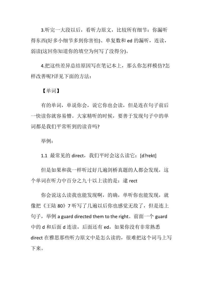 关于雅思听力中的精听神话.doc_第3页