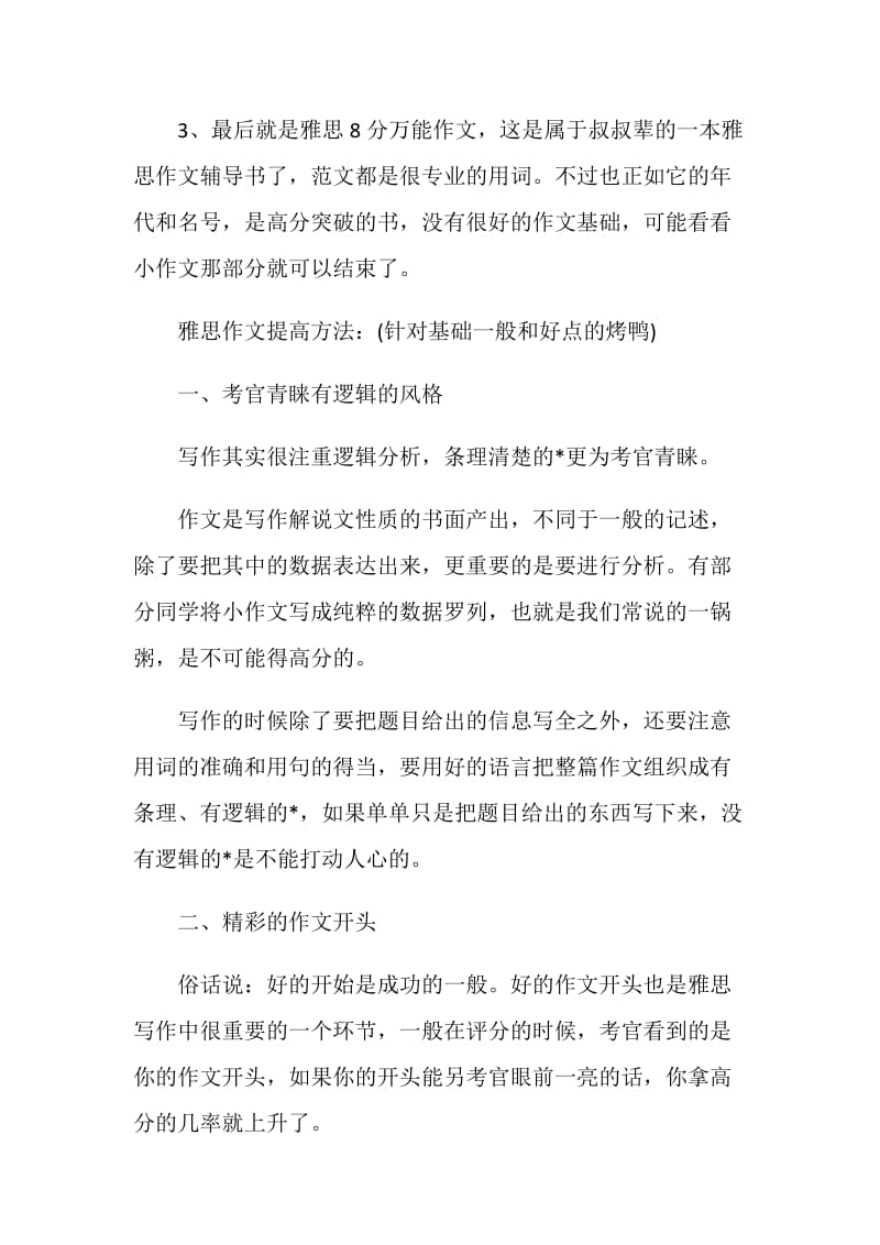 雅思小白和老手的雅思写作提高方法.doc_第2页