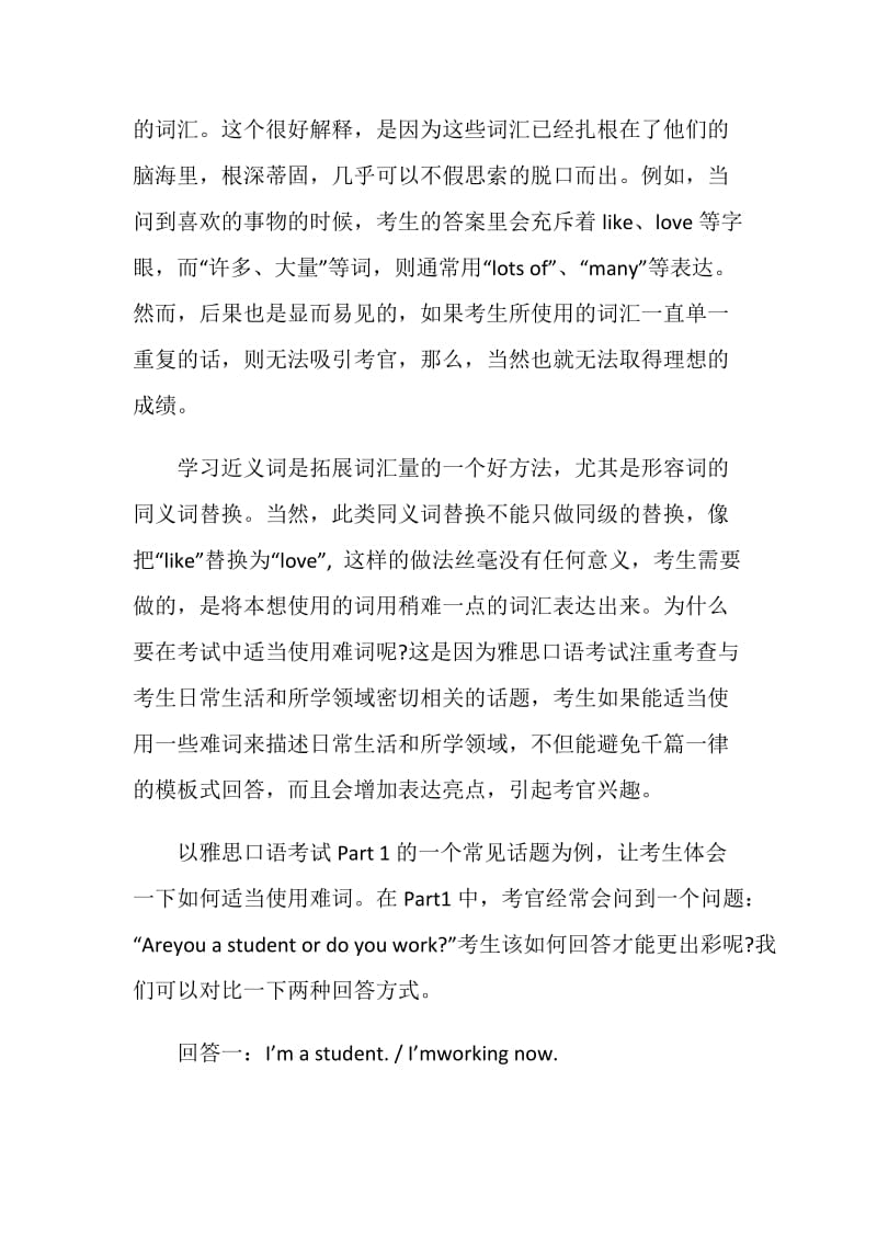 四种方法提升雅思口语词汇的多样性.doc_第2页