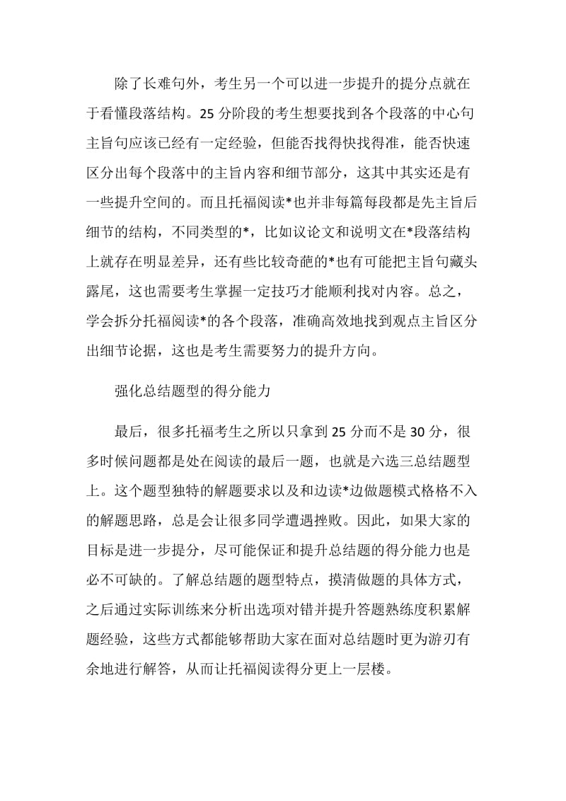 托福阅读备考提分攻略.doc_第2页