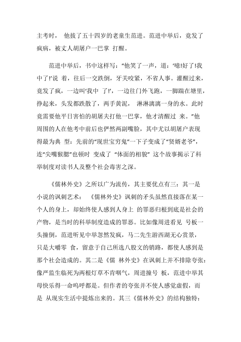 儒林外史读后感作文.doc_第2页