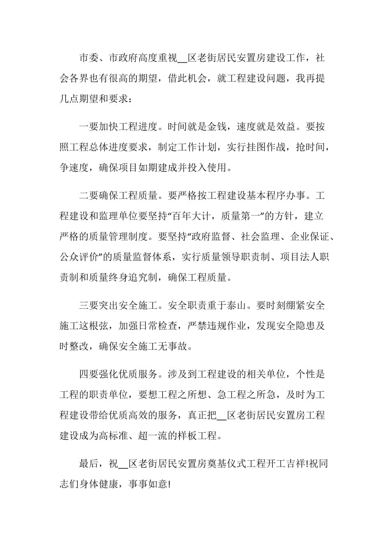 奠基仪式致辞精选汇总.doc_第3页