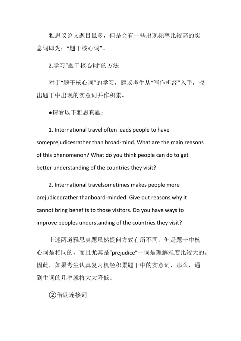 雅思写作审题遇到生词易跑题怎么办.doc_第2页