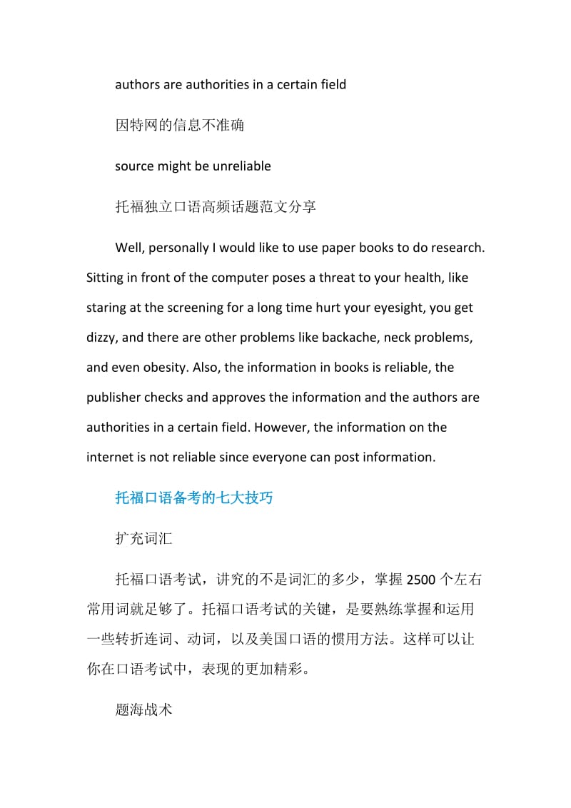 托福独立口语高频题语料素材汇总分享：internetoracademicbooks.doc_第2页