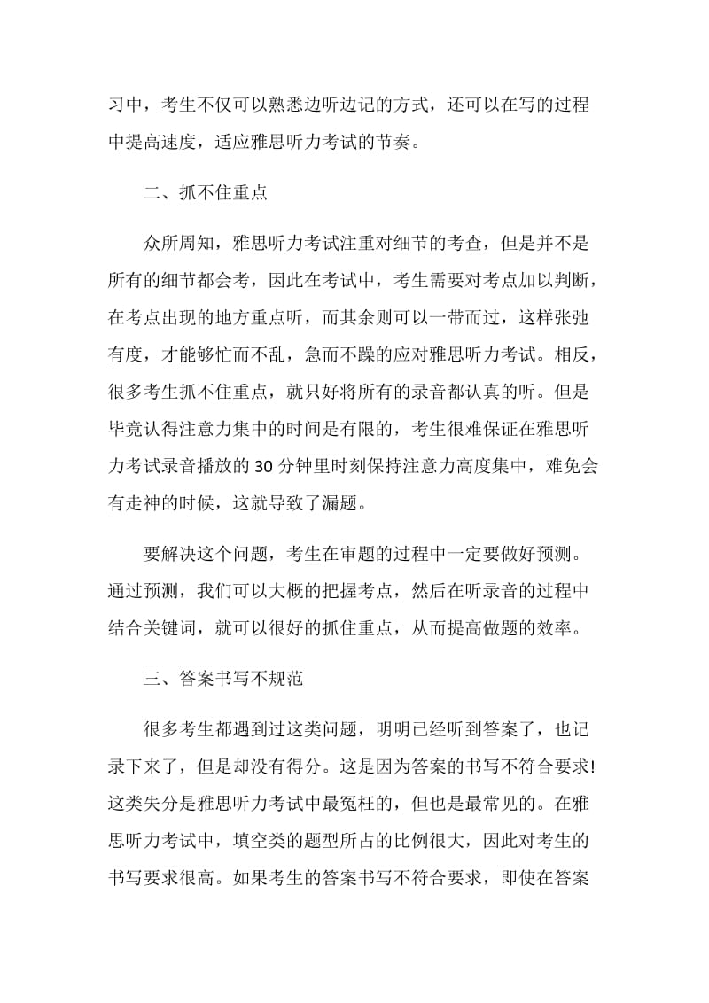 雅思听力三大失分点.doc_第2页