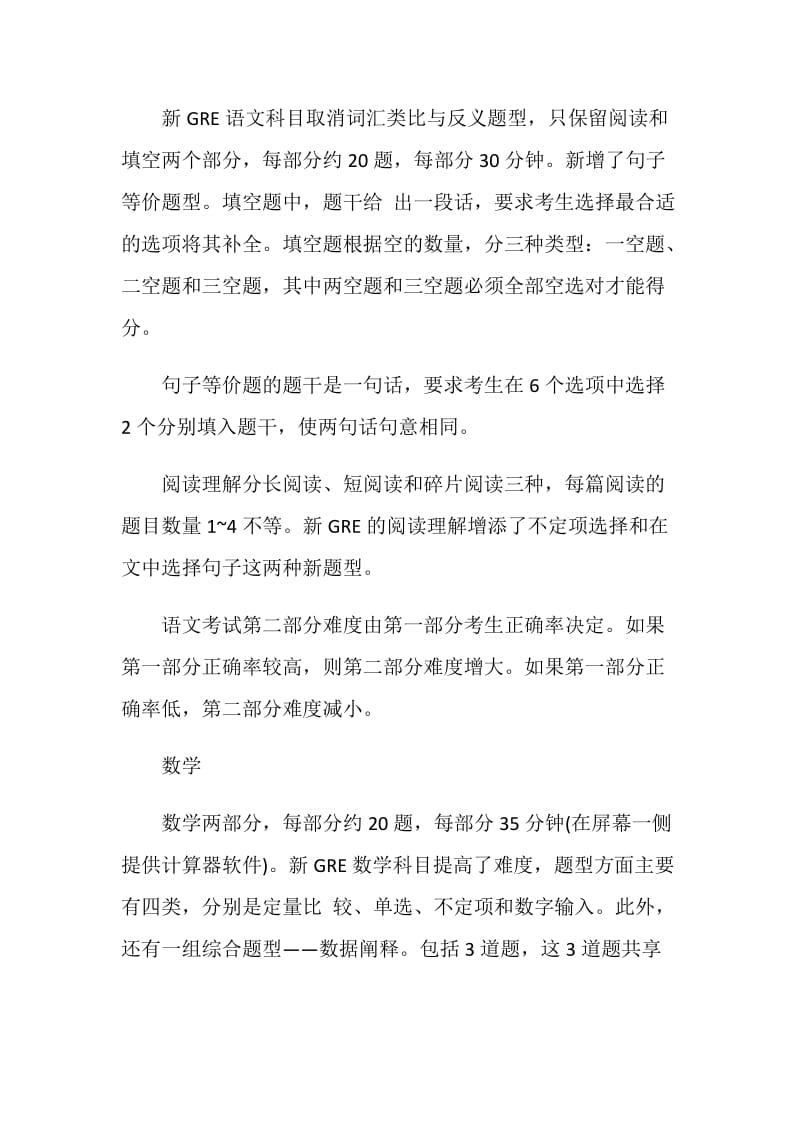 GRE考试各科目信息综合科普.doc_第2页