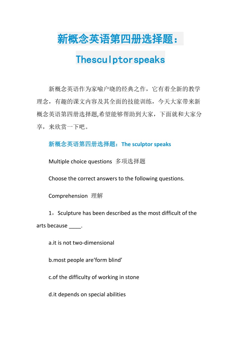 新概念英语第四册选择题：Thesculptorspeaks.doc_第1页