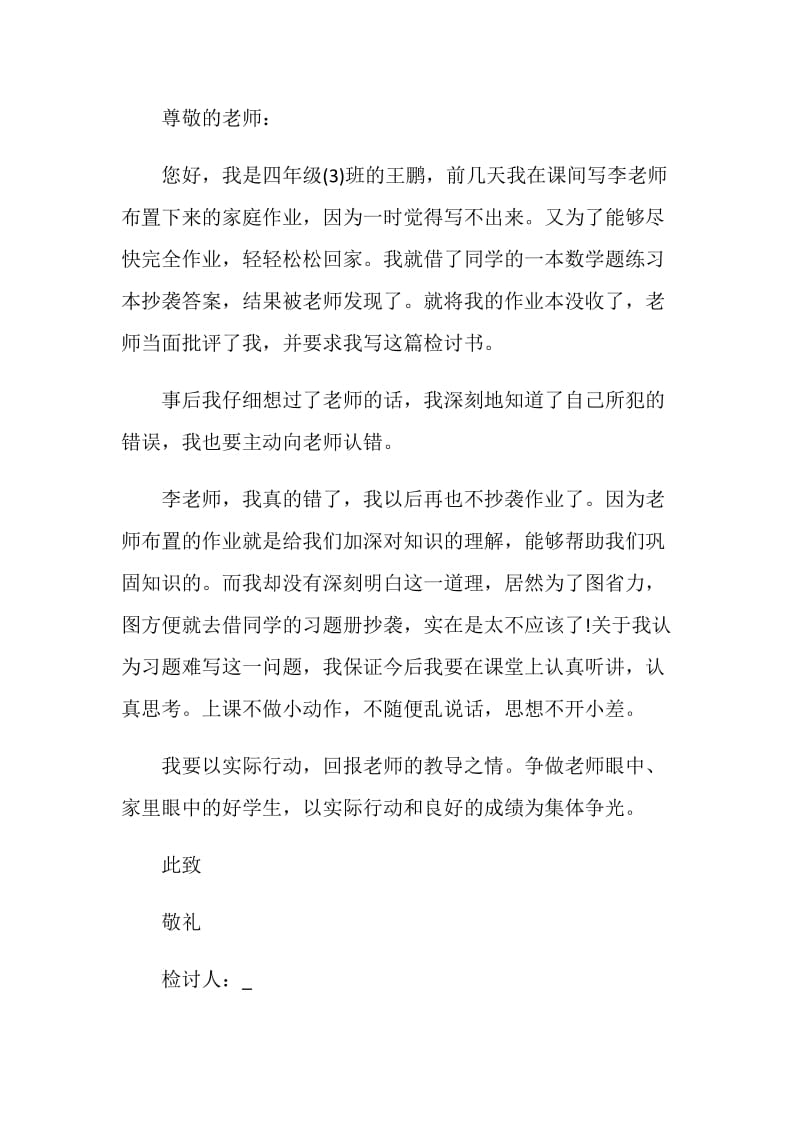 怎么写学生犯错检讨书最全参考范文系列.doc_第3页