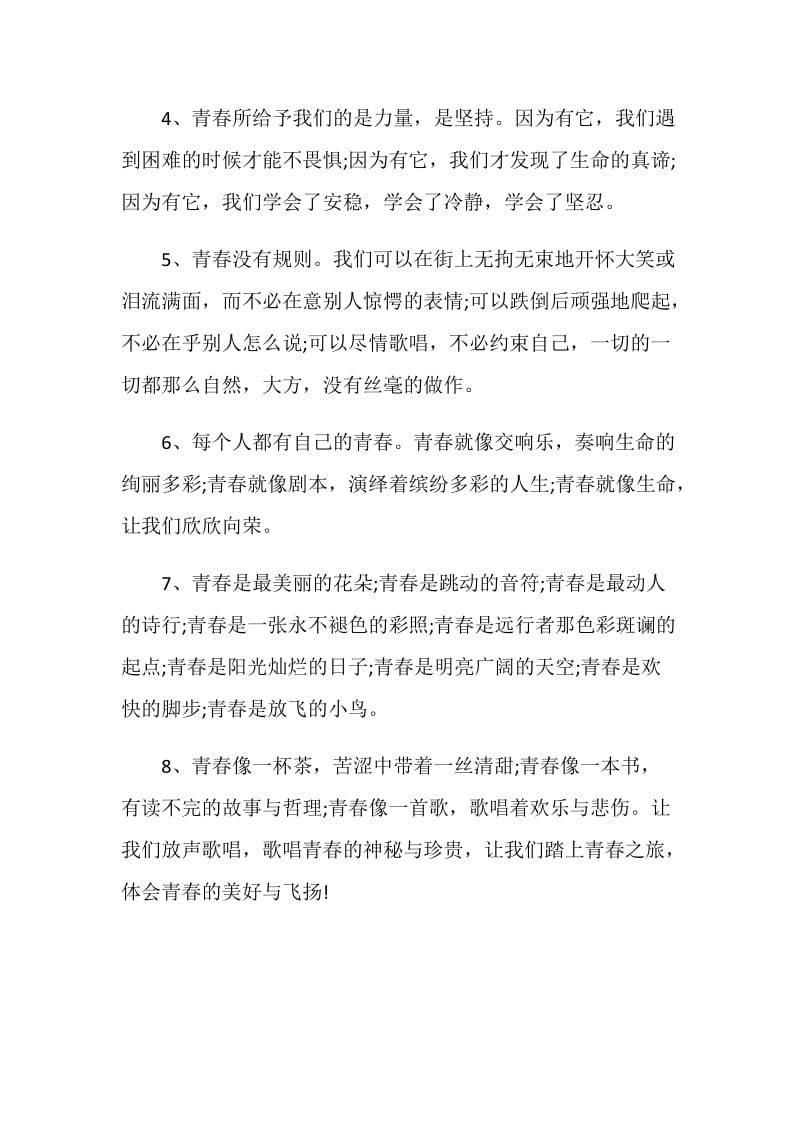 经典青春感言大全合集.doc_第2页