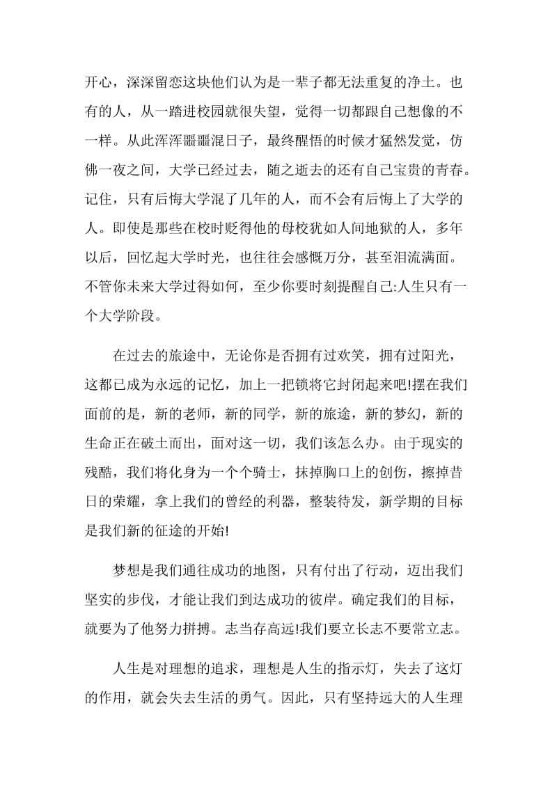 以青春励志为主题的演讲稿全新.doc_第2页