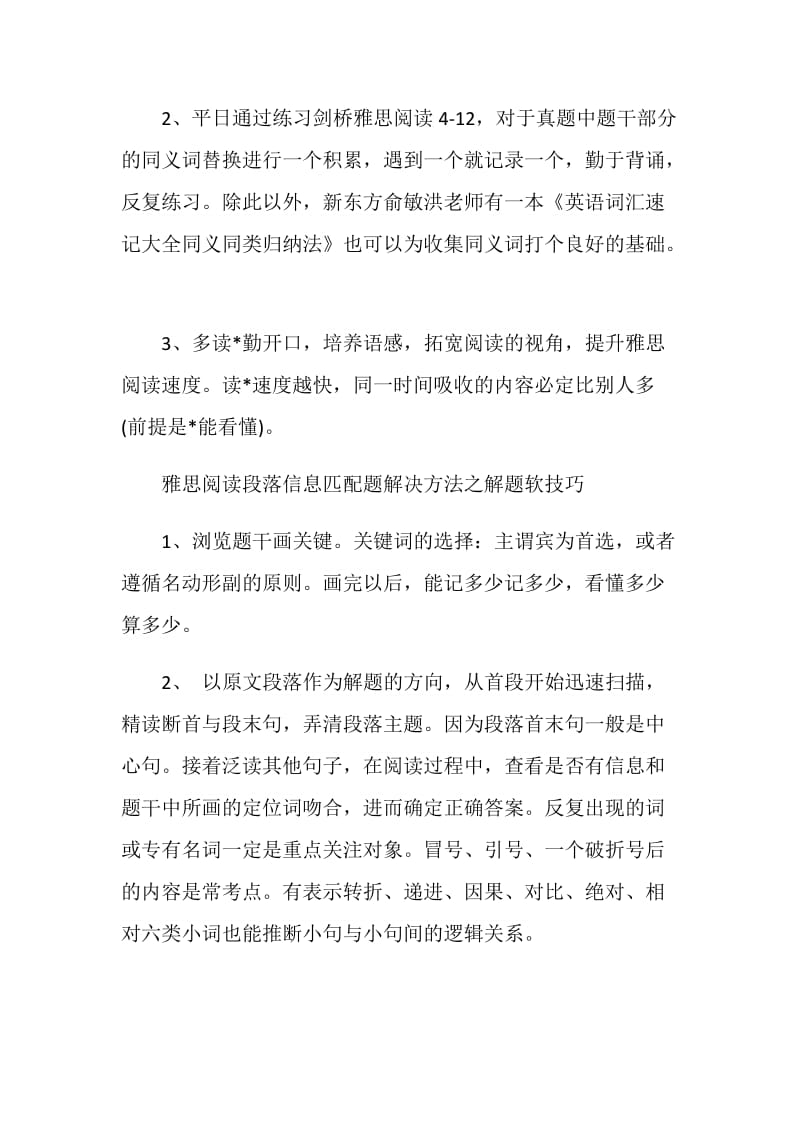 雅思阅读段落信息匹配题低分的解决办法.doc_第2页