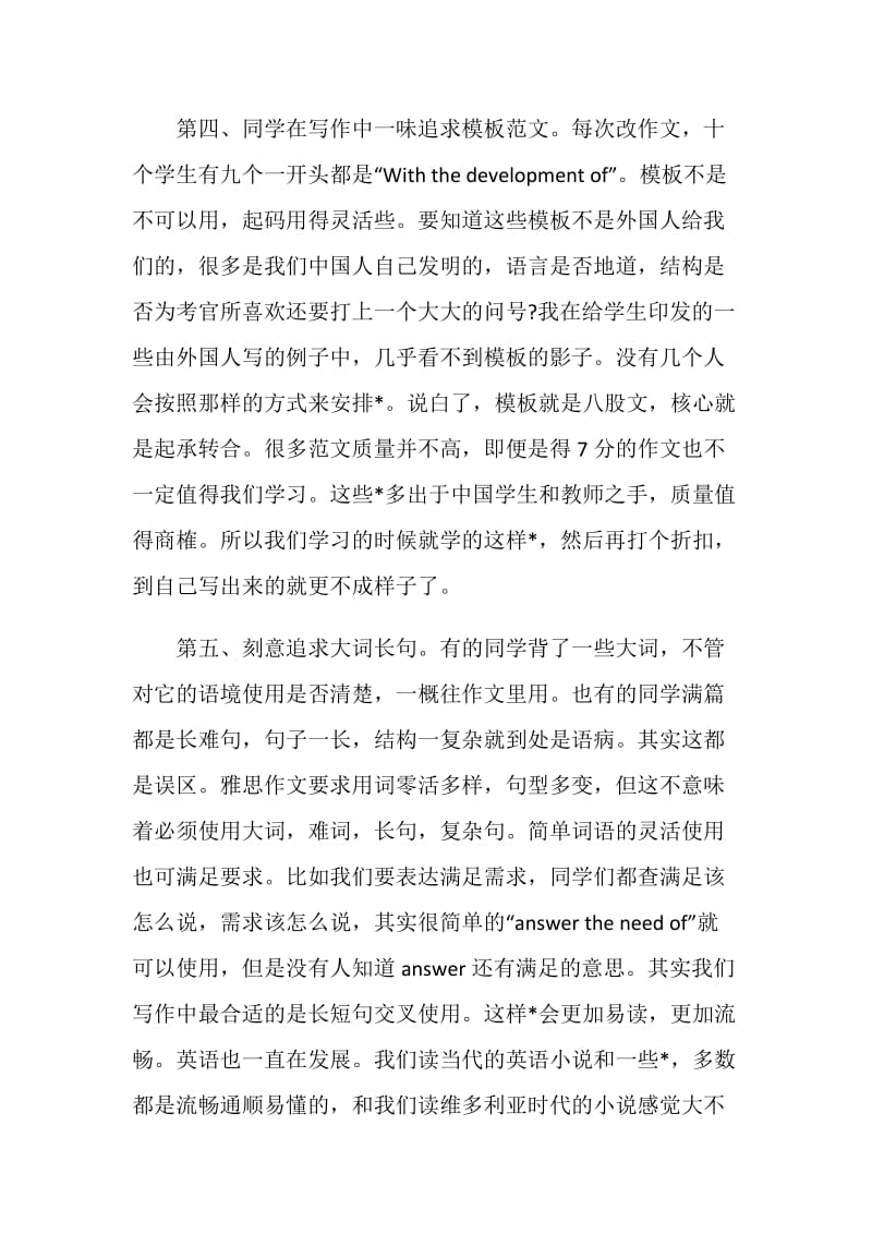 提高雅思写作的方法论介绍.doc_第3页