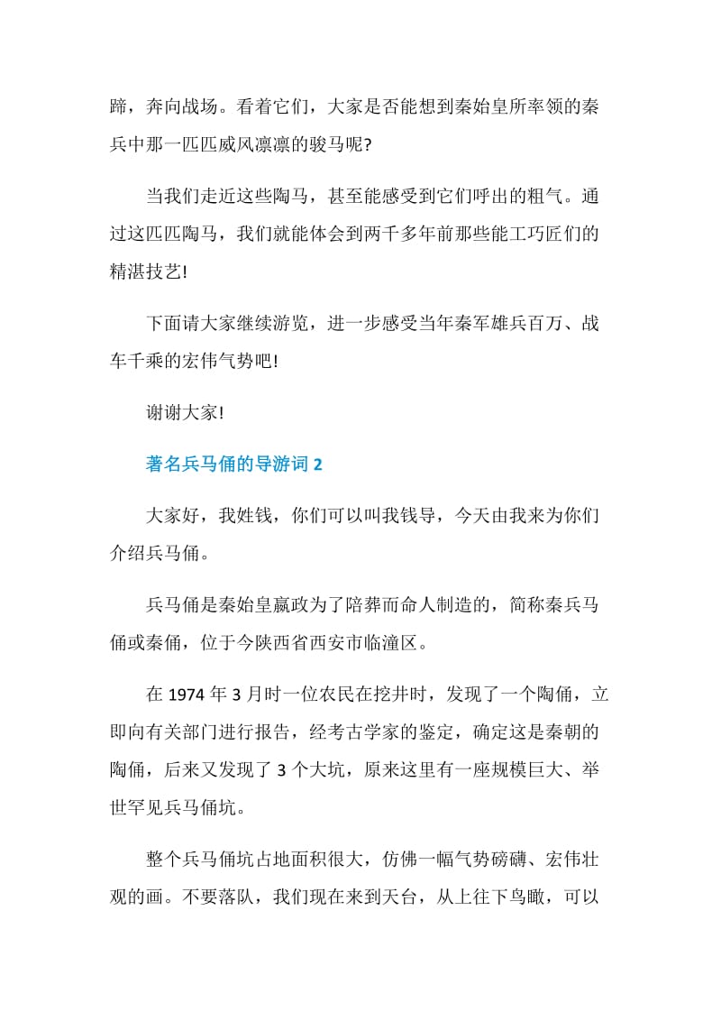 著名兵马俑的导游词5篇合集.doc_第2页