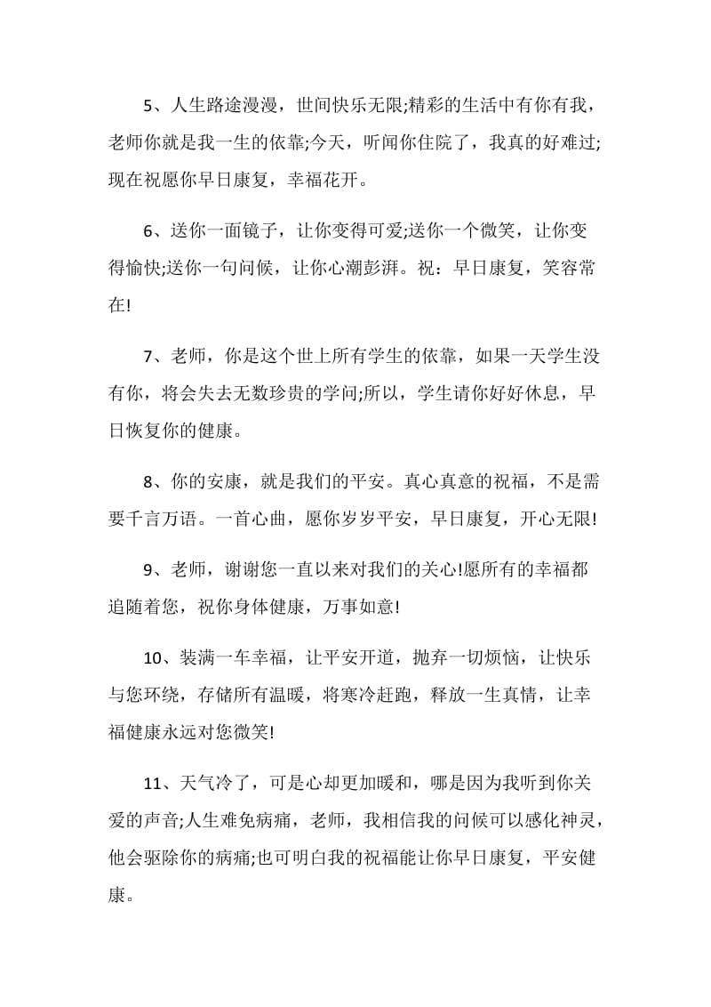 感人的教师赠言大全集锦.doc_第2页