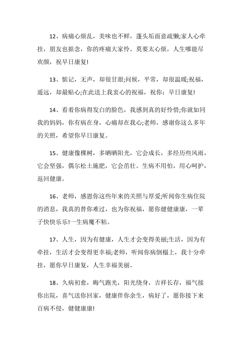 感人的教师赠言大全集锦.doc_第3页