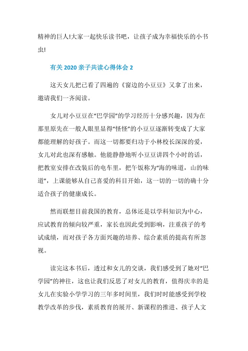 有关2020亲子共读心得体会五篇.doc_第3页