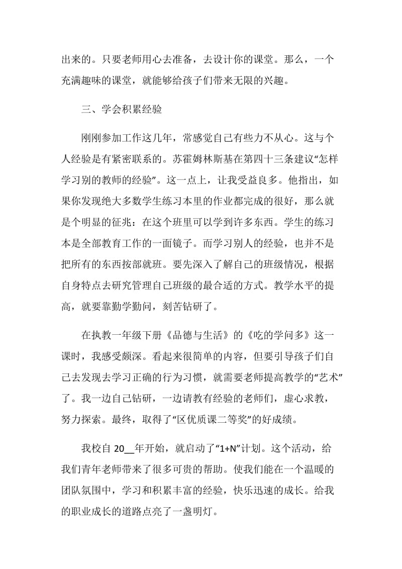 教师暑假阅读心得体会5篇.doc_第3页