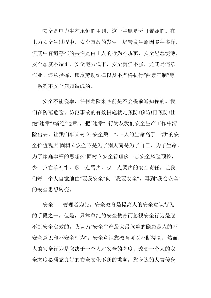 关于安全在我心中的演讲稿全新集合.doc_第2页