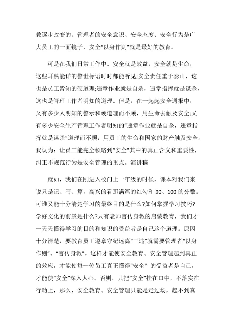 关于安全在我心中的演讲稿全新集合.doc_第3页