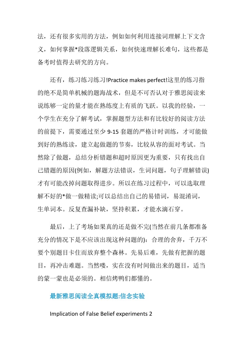 雅思阅读题目做不完改如何应对.doc_第2页