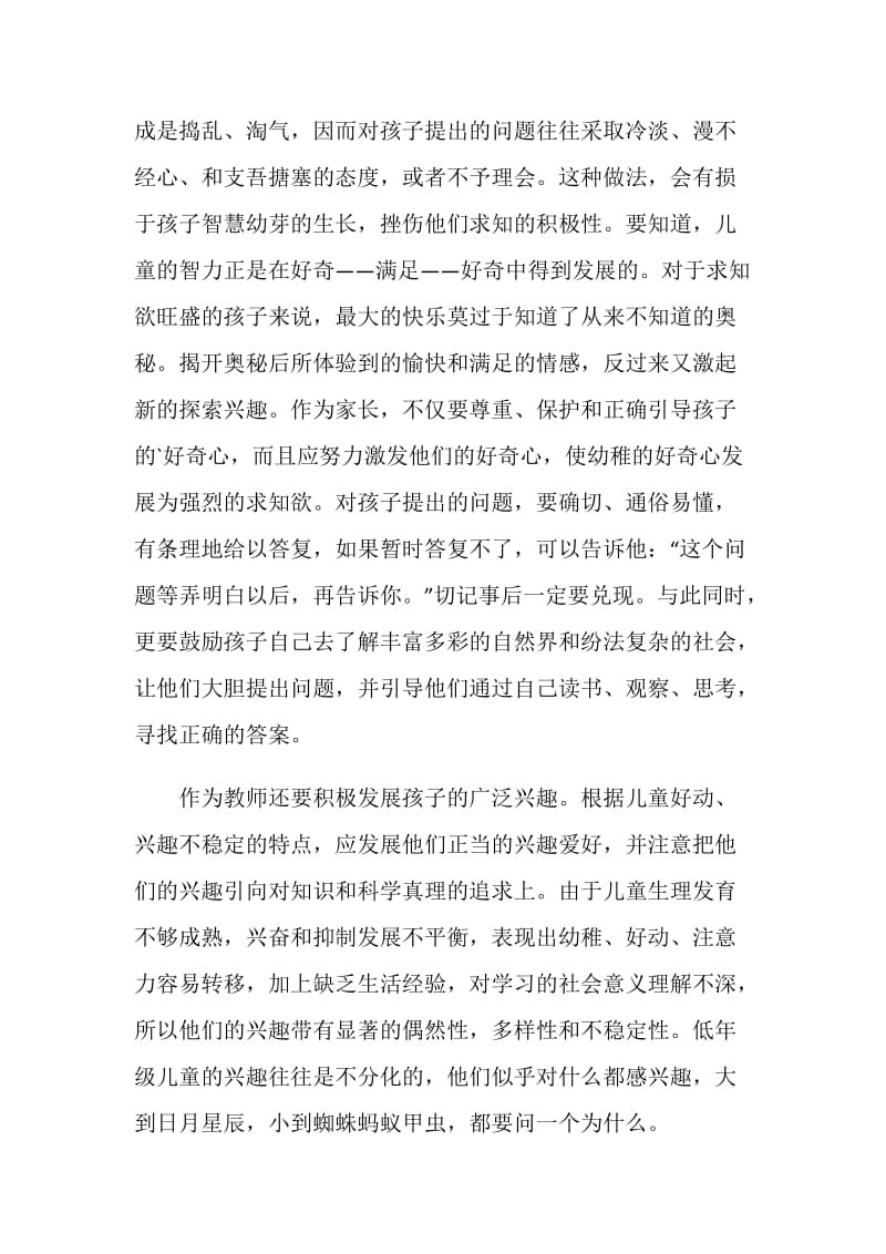 关于教师读书心得感悟5篇集锦.doc_第2页