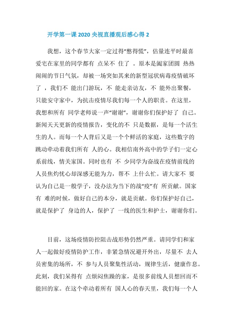 开学第一课2020央视直播观后感心得5篇精选.doc_第3页