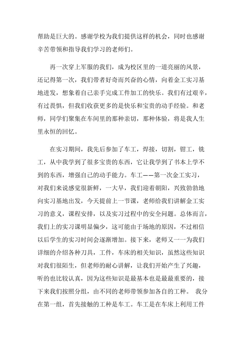 金工实习总结范文精选.doc_第2页