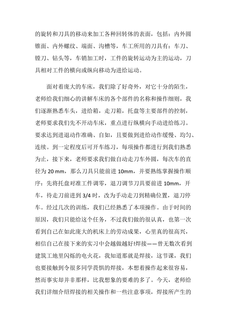 金工实习总结范文精选.doc_第3页