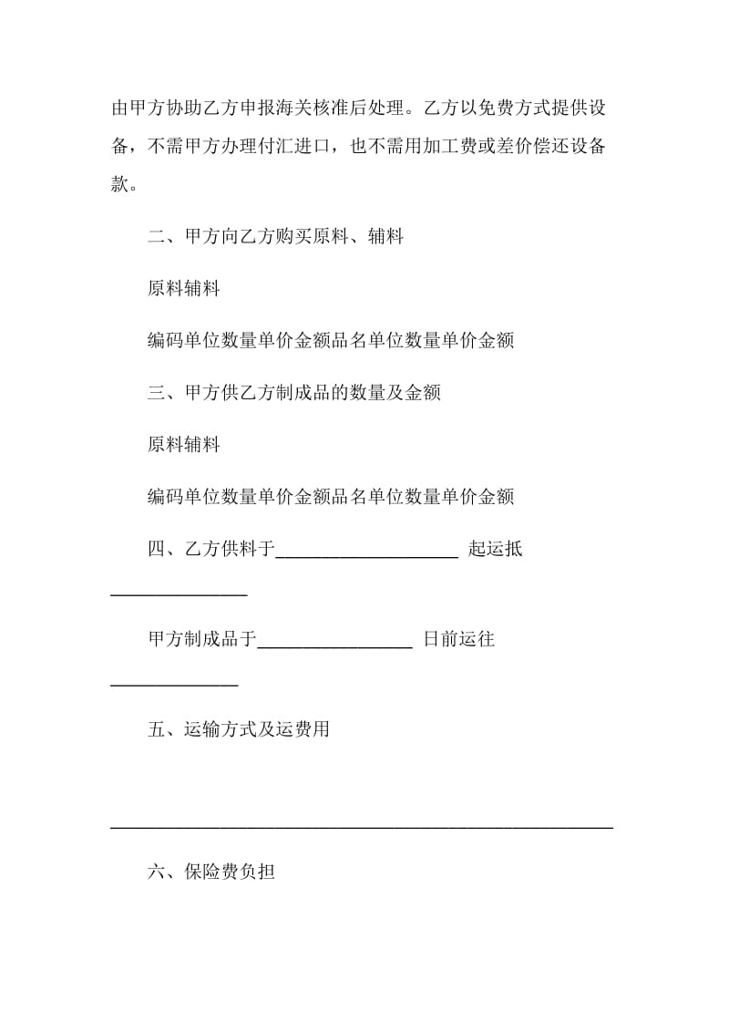 加工贸易合同模板大全.doc_第2页