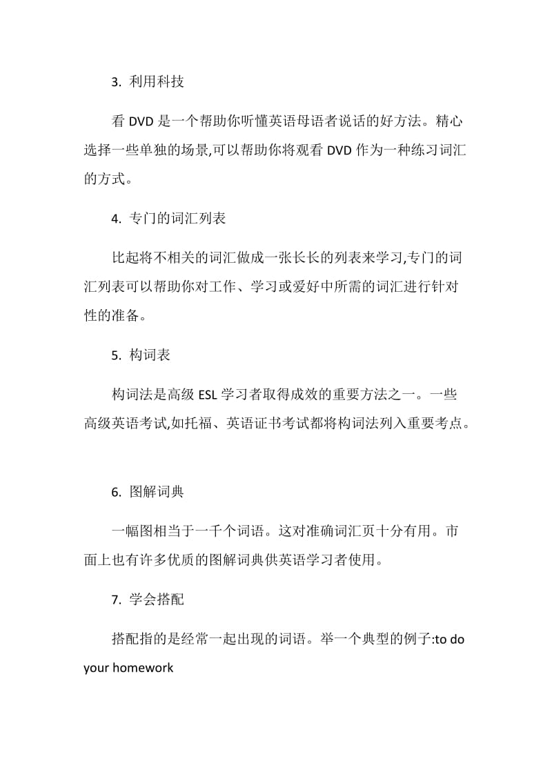 雅思阅读如何快速提升词汇量呢-.doc_第2页